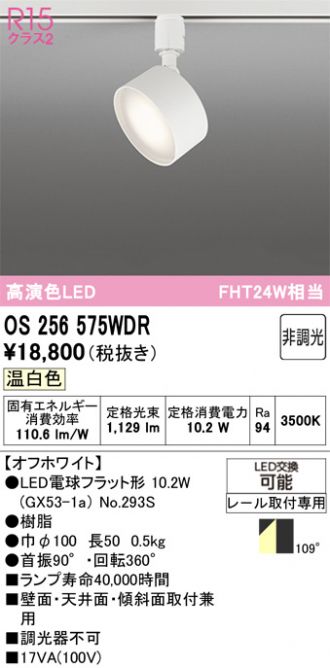 OS256575WDR
