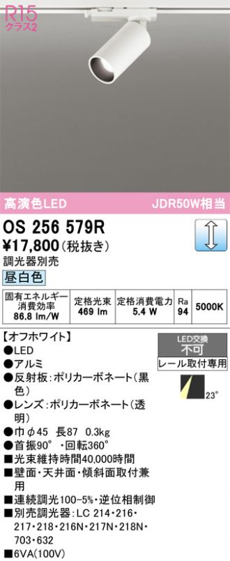 OS256579R