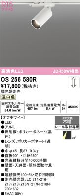 OS256580R