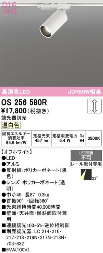 OS256580R