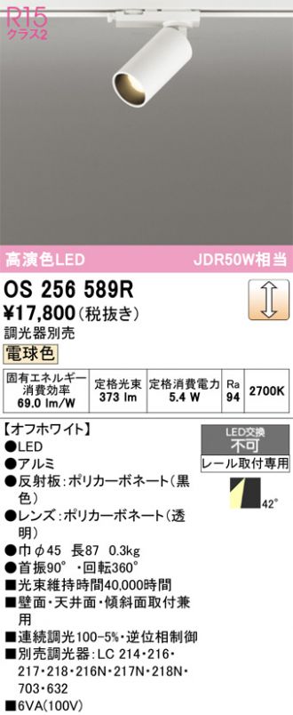 OS256589R