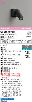 OS256607BR