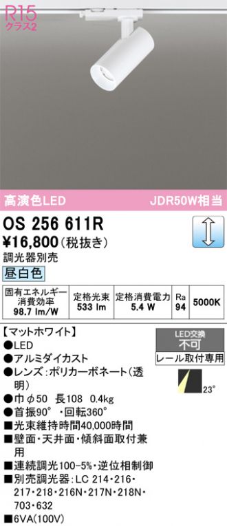 OS256611R
