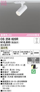 OS256620R