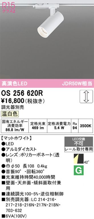 OS256620R