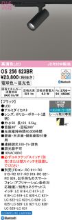 OS256623BR