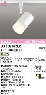 OS256672LR