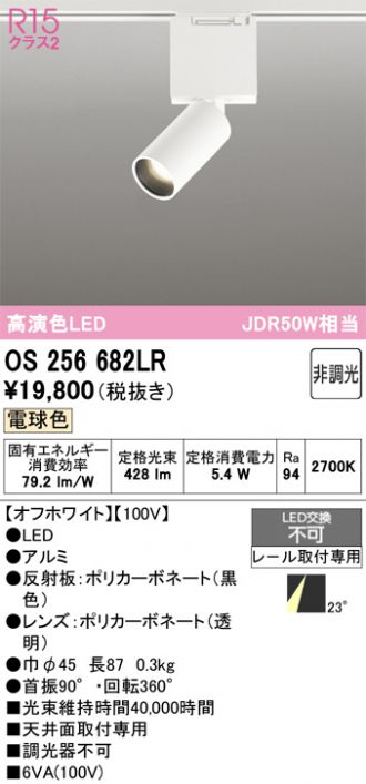 OS256682LR