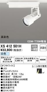 XS412501H