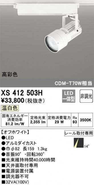 XS412503H