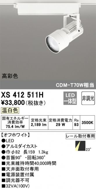 XS412511H