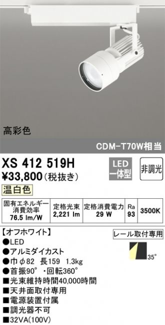 XS412519H
