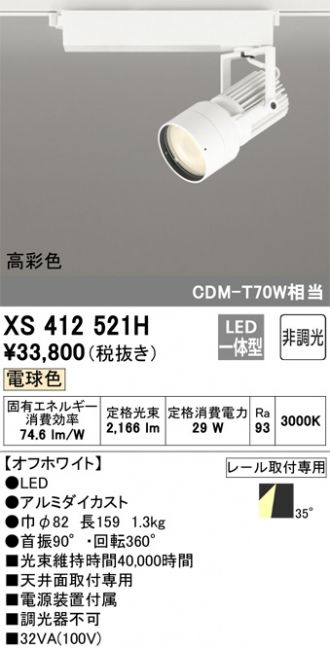 XS412521H