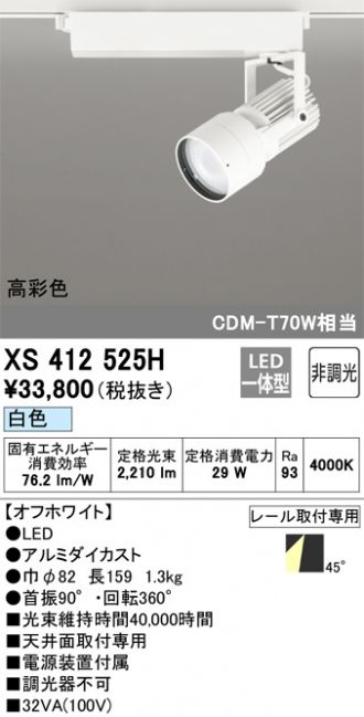 XS412525H