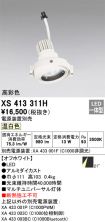 XS413311H