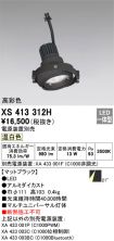 XS413312H