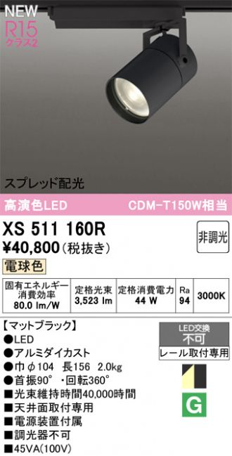 XS511160R