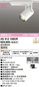 XS512105CR