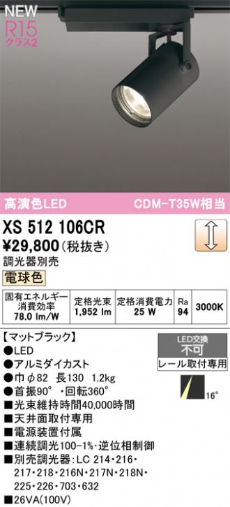 XS512106CR