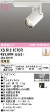 XS512107CR