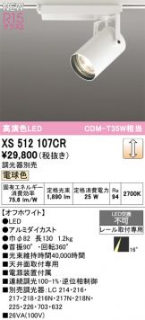XS512107CR