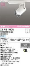 XS512109CR