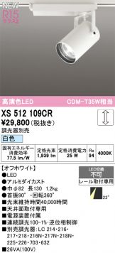 XS512109CR