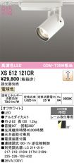 XS512121CR