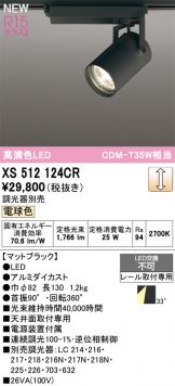 XS512124CR