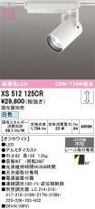 XS512125CR