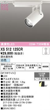 XS512125CR