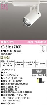 XS512127CR