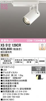 XS512129CR