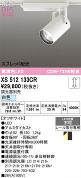 XS512133CR