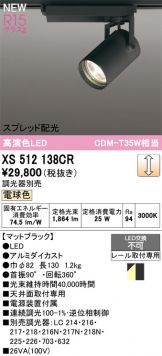 XS512138CR