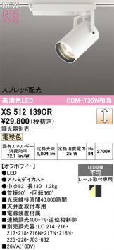 XS512139CR