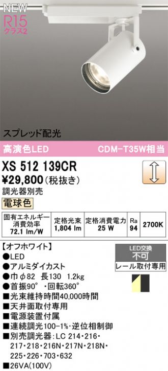 XS512139CR