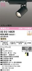 XS512140CR