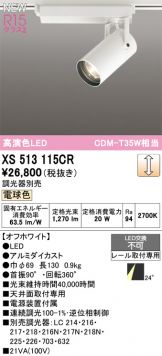 XS513115CR
