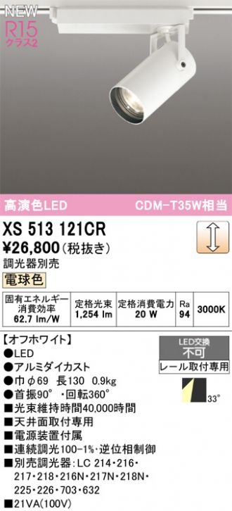 XS513121CR