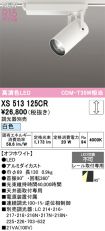 XS513125CR