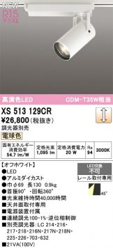 XS513129CR
