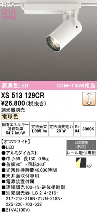 XS513129CR