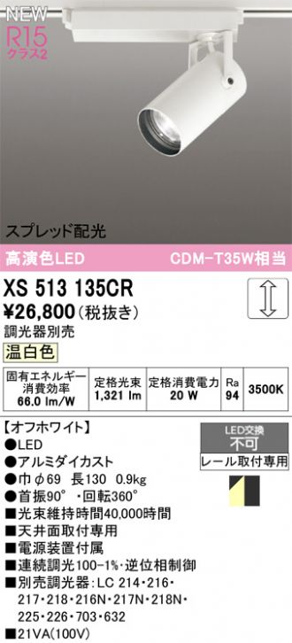 XS513135CR
