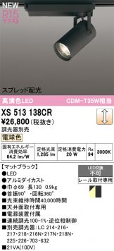 XS513138CR