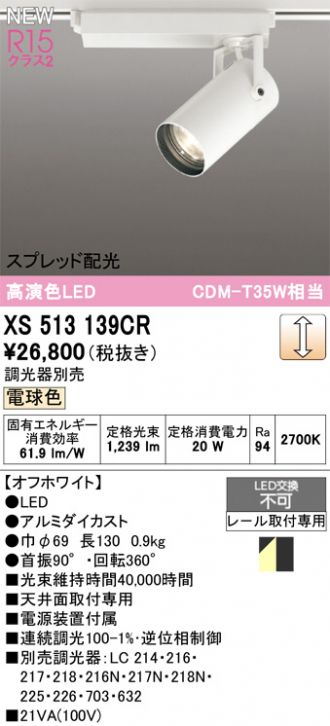XS513139CR