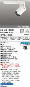 XS516101BC