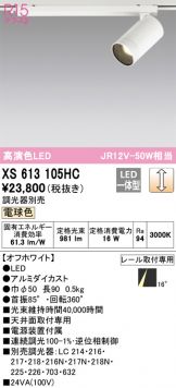 XS613105HC