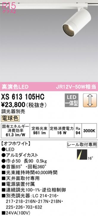 XS613105HC