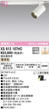 XS613107HC